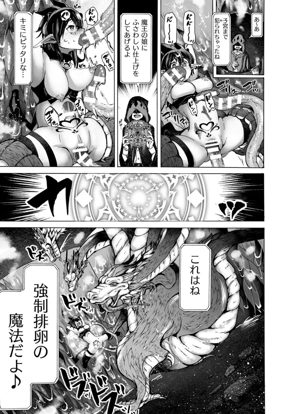 淫龍が棲む城 ～クズい魔族娘たちを”龍姦”で復讐しまーす! Page.49