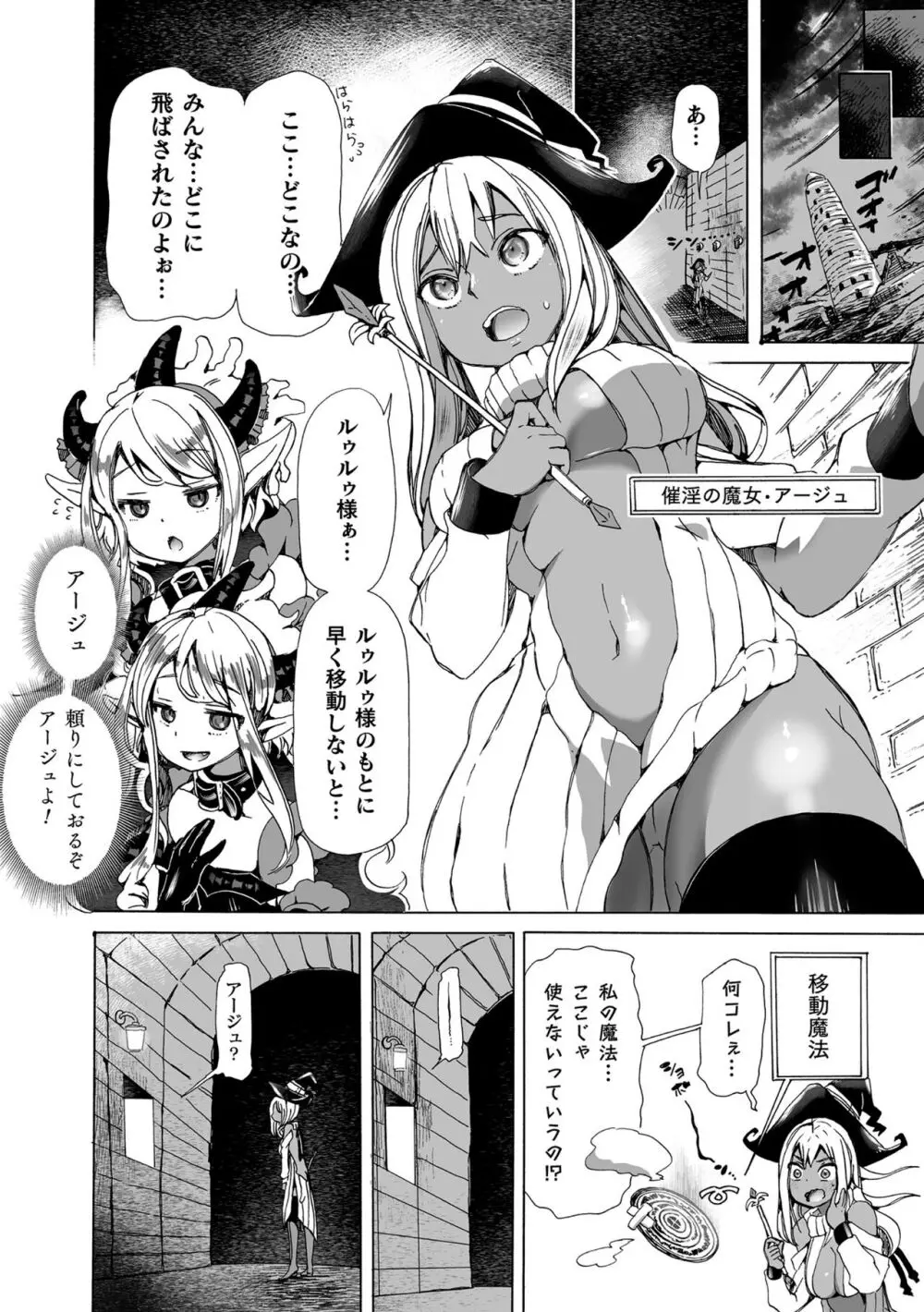 淫龍が棲む城 ～クズい魔族娘たちを”龍姦”で復讐しまーす! Page.6