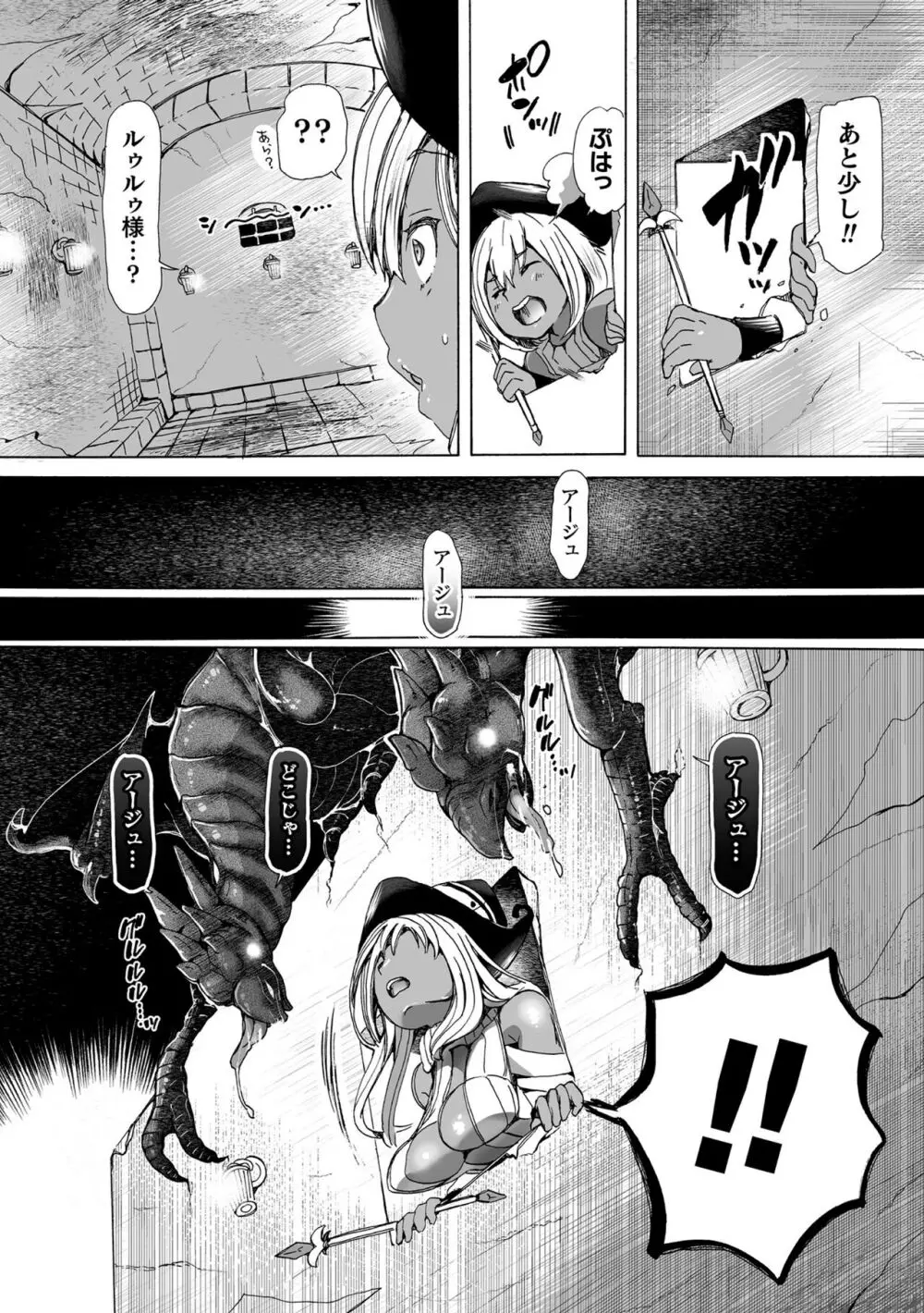 淫龍が棲む城 ～クズい魔族娘たちを”龍姦”で復讐しまーす! Page.8