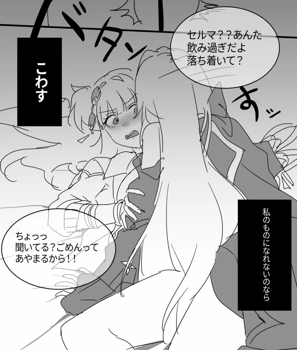 崩壊3rd・松雀Xセルマ R-18漫画(21P) 【ユリ注意】 Page.6