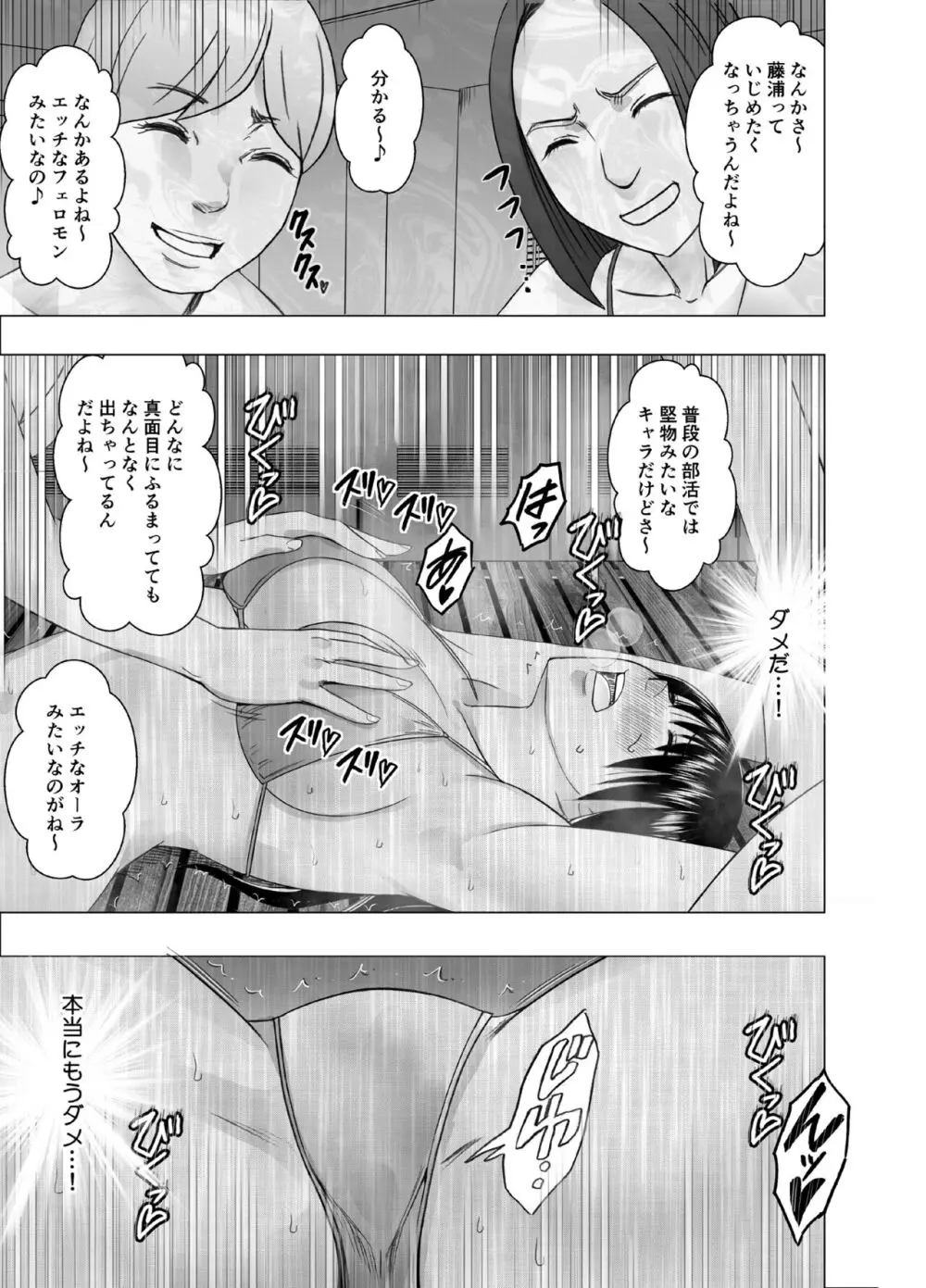 姉のカレシにもてあそばれた私 夏合宿編 Page.10