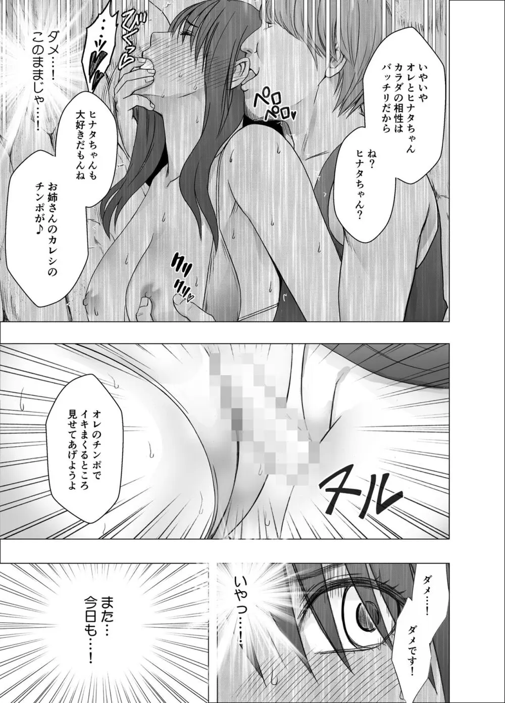 姉のカレシにもてあそばれた私 夏合宿編 Page.32