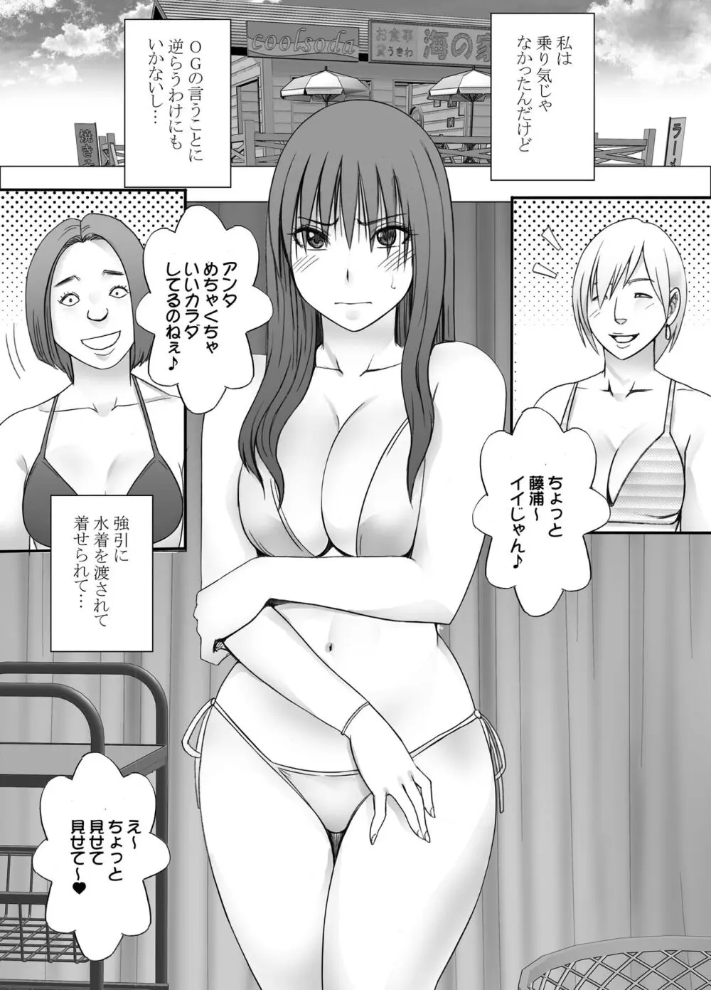 姉のカレシにもてあそばれた私 夏合宿編 Page.4