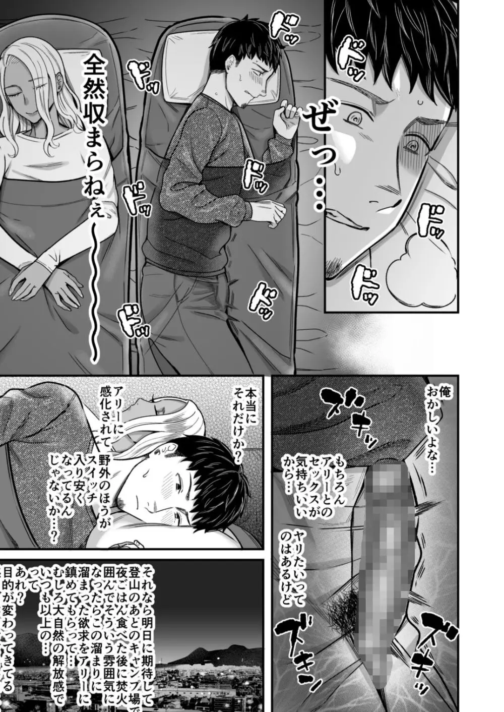 アリーさんはドコでもイキたい！！2 Page.20