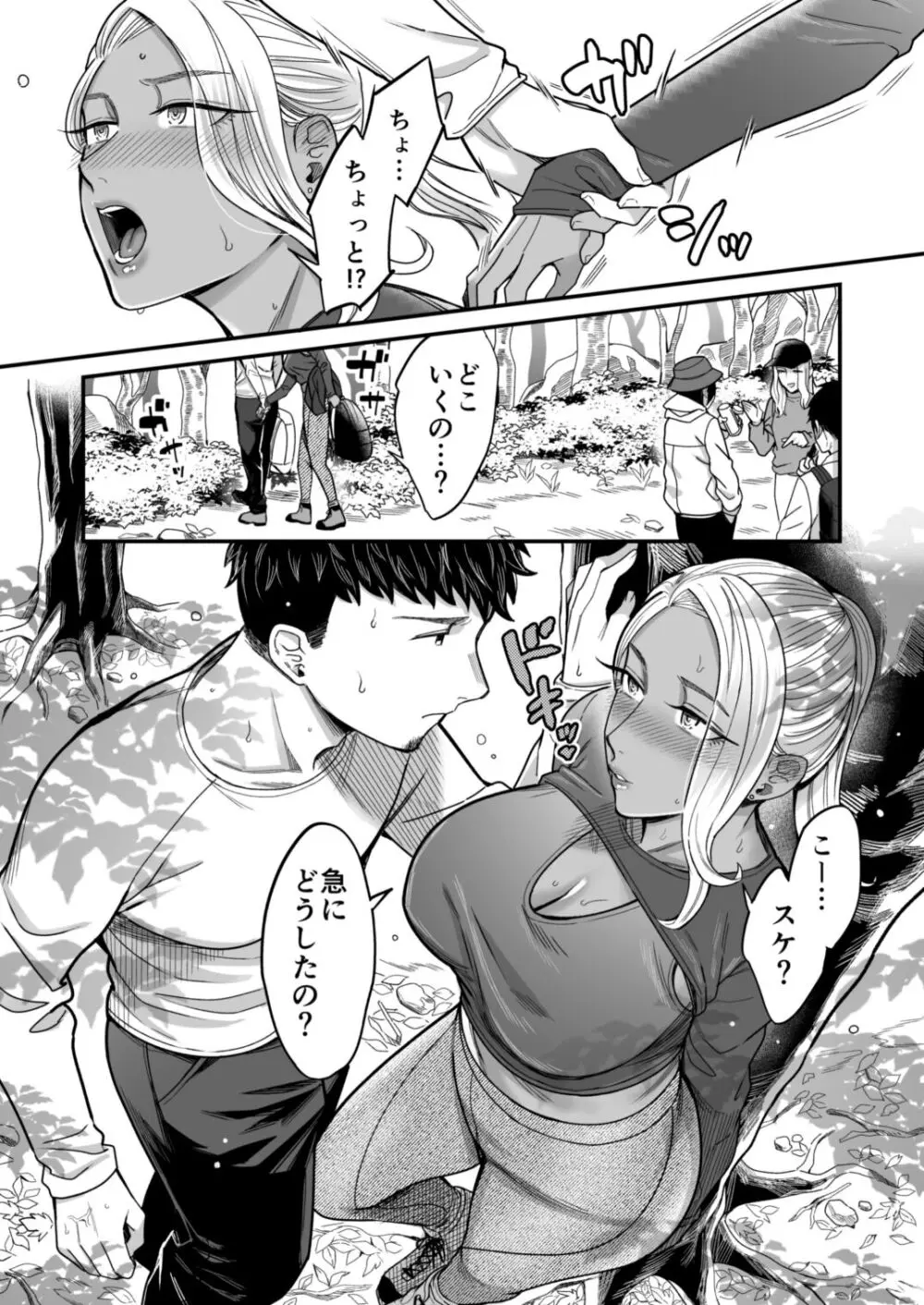 アリーさんはドコでもイキたい！！2 Page.24