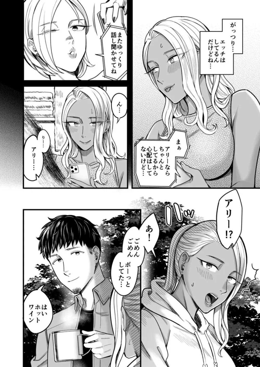 アリーさんはドコでもイキたい！！2 Page.39