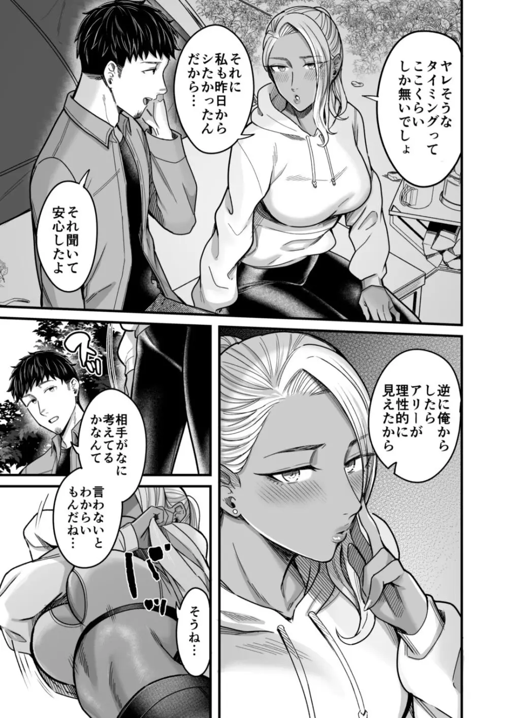 アリーさんはドコでもイキたい！！2 Page.42