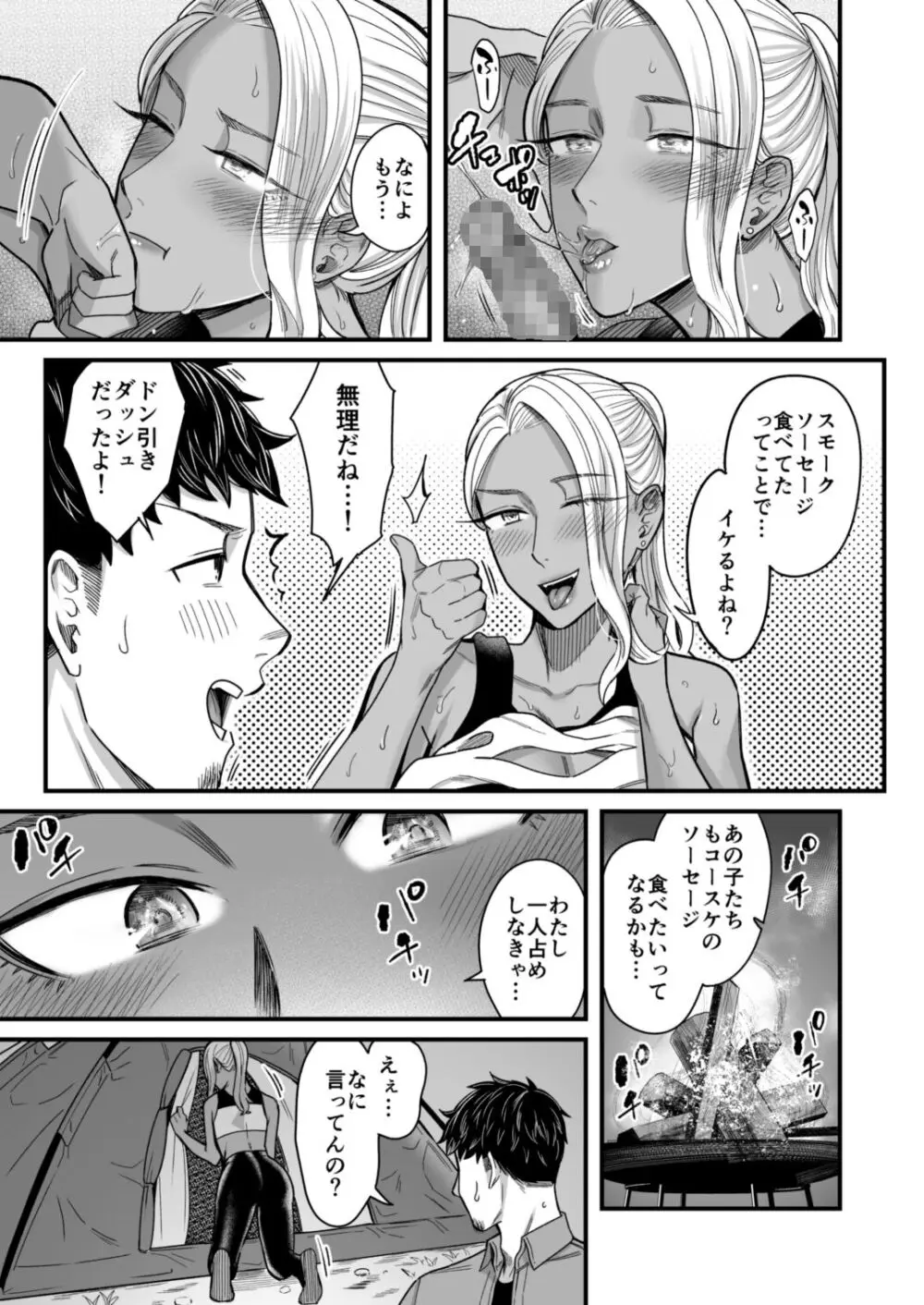 アリーさんはドコでもイキたい！！2 Page.52