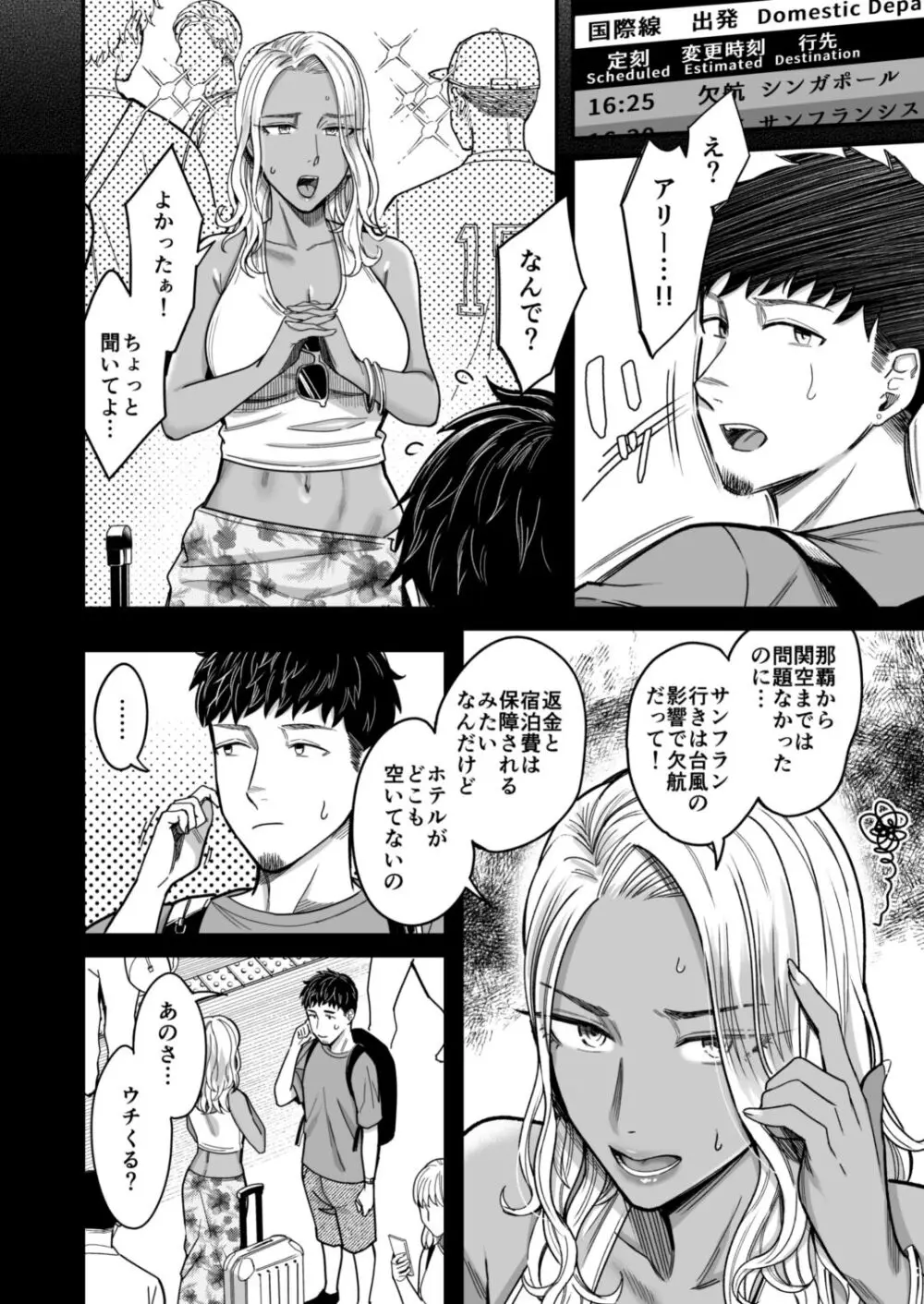 アリーさんはドコでもイキたい！！2 Page.7