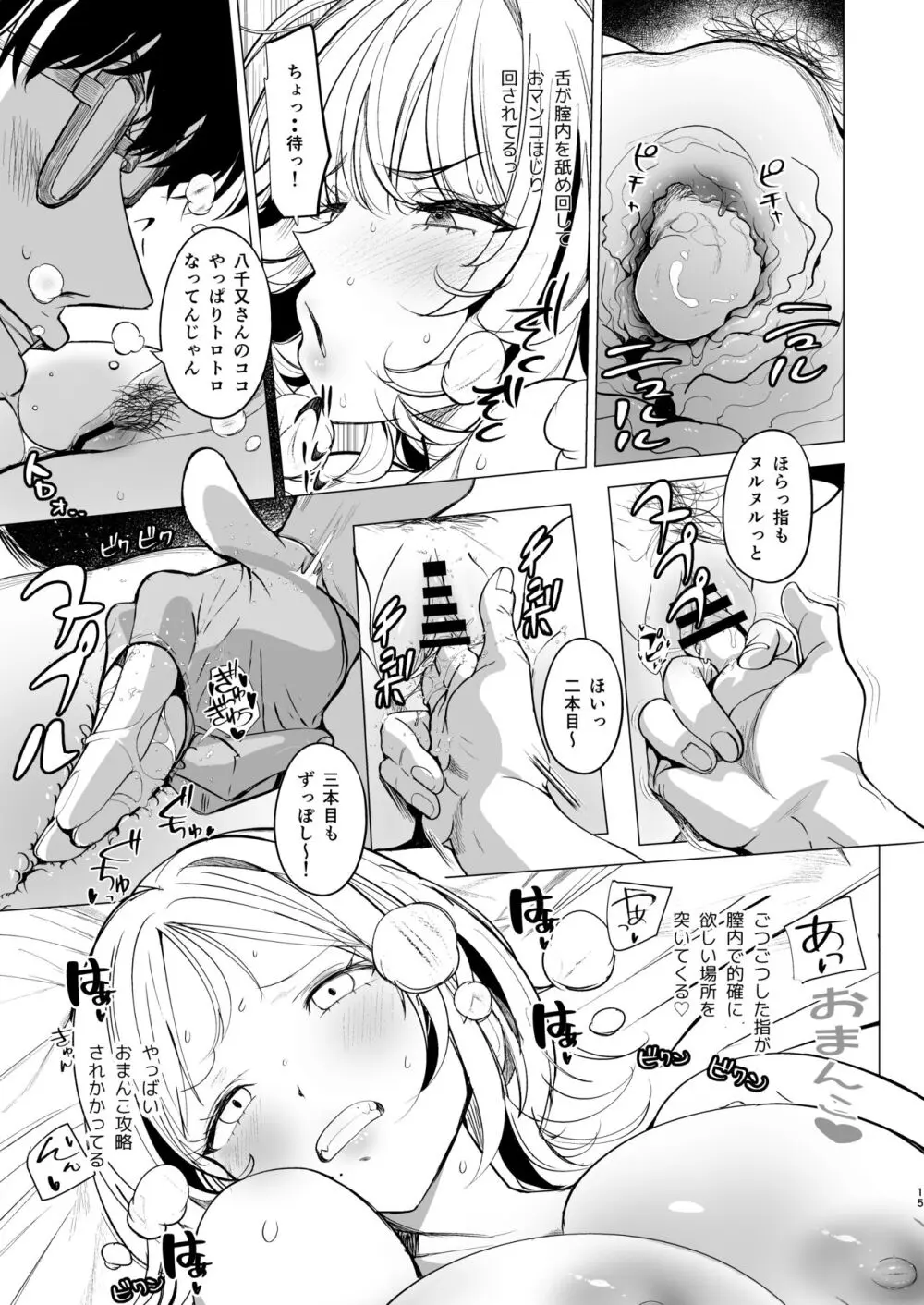 クズ女を買う Page.15