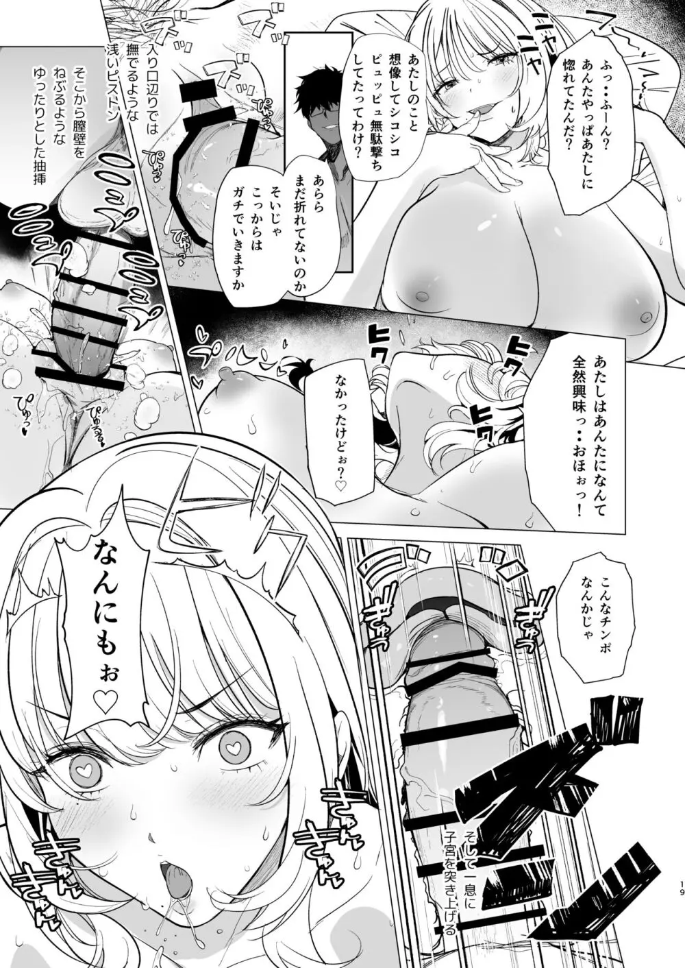 クズ女を買う Page.19