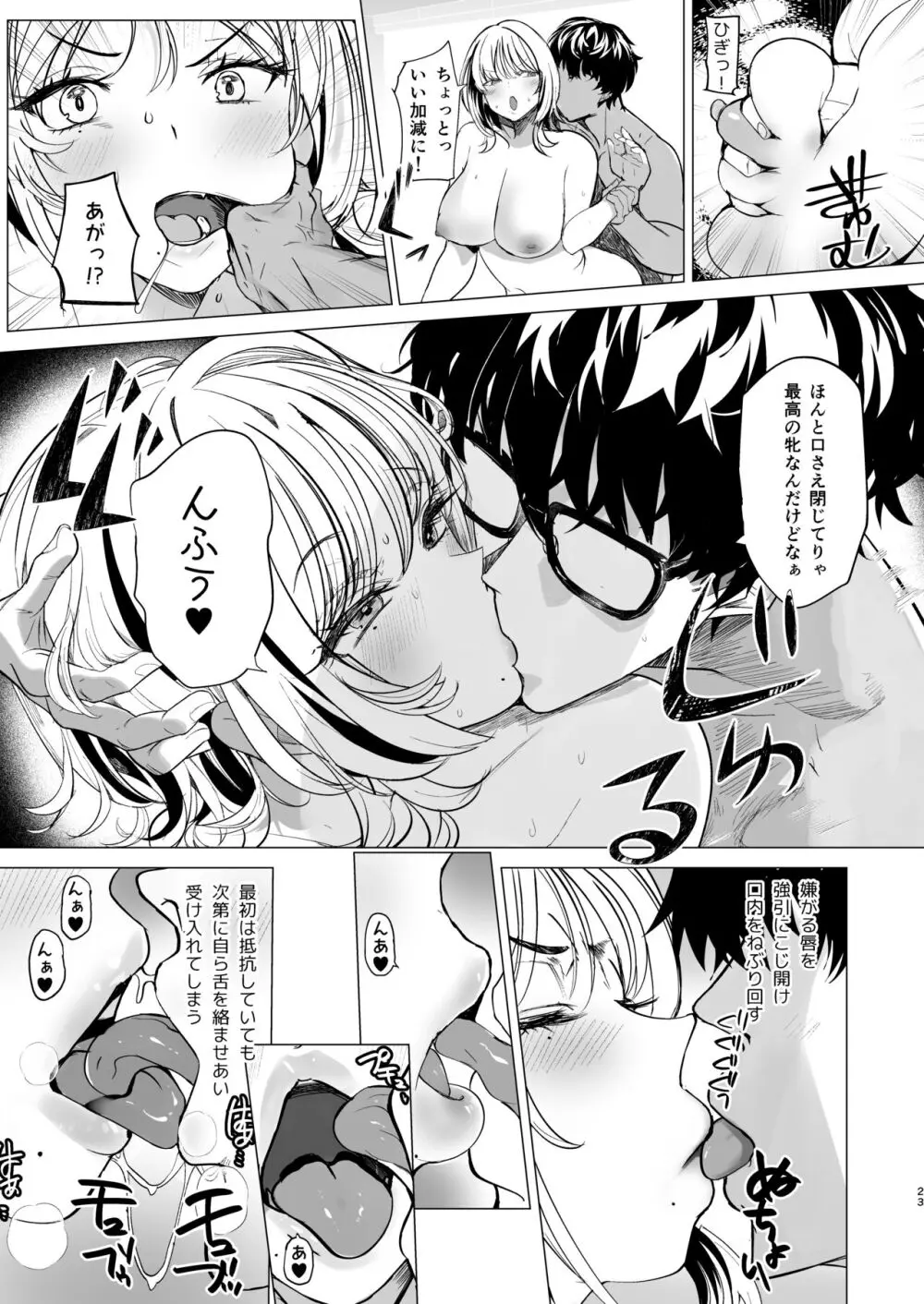 クズ女を買う Page.23