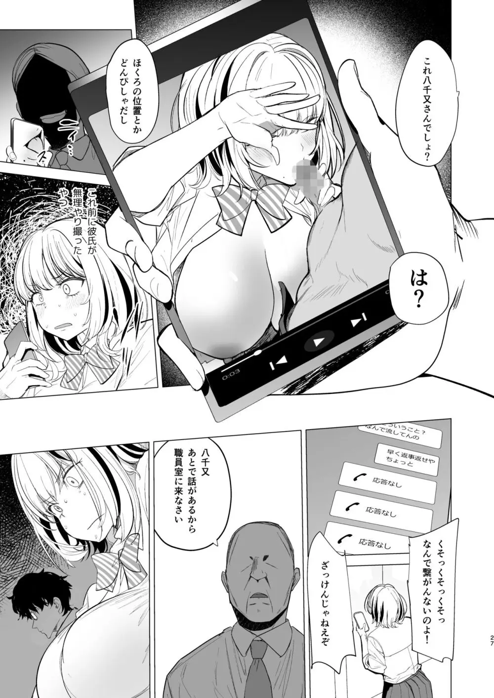 クズ女を買う Page.27