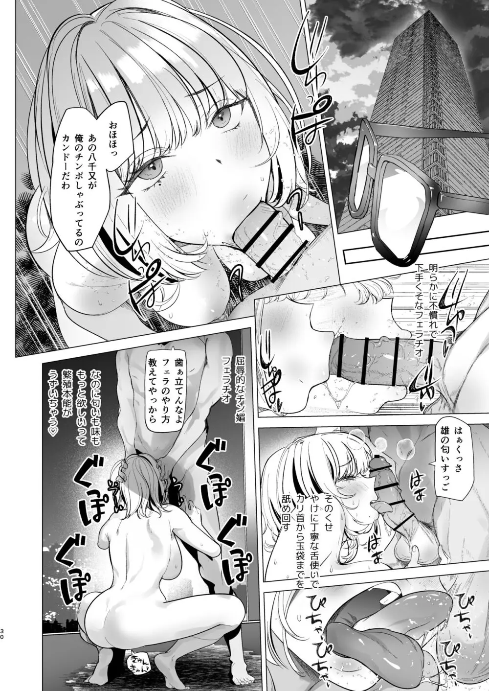 クズ女を買う Page.30