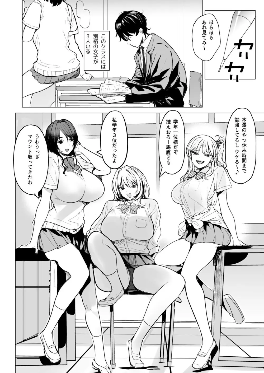 クズ女を買う Page.4