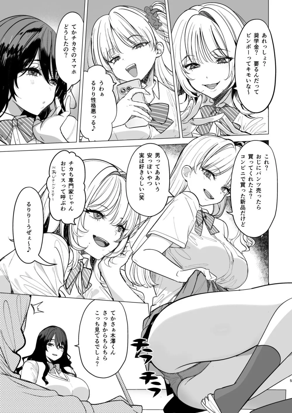 クズ女を買う Page.5