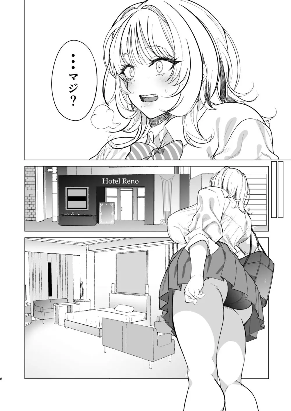 クズ女を買う Page.8