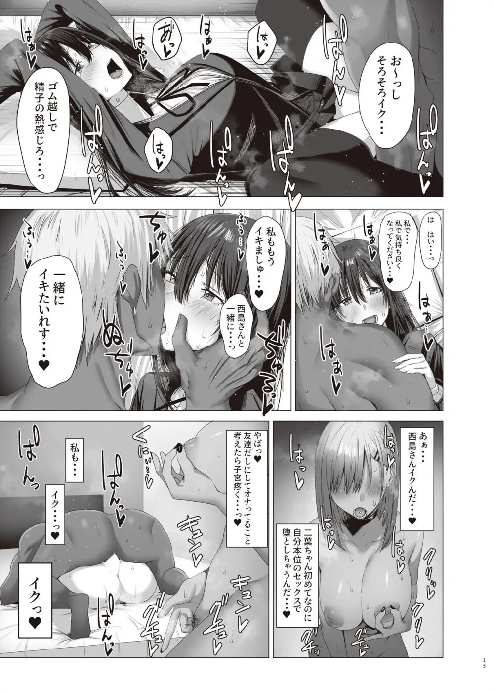 続・汚れた白さを何と呼ぶ？ Page.15