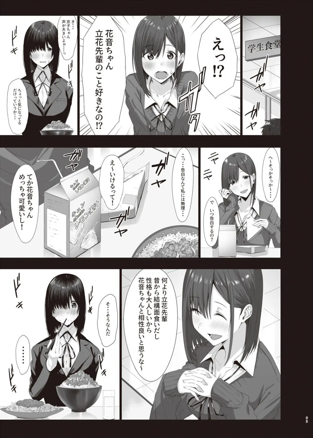 続・汚れた白さを何と呼ぶ？ Page.3