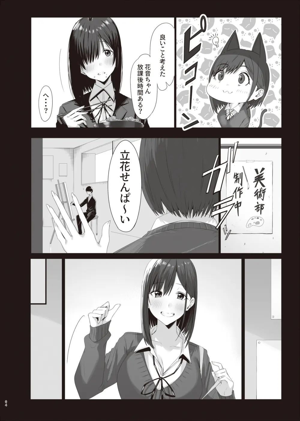 続・汚れた白さを何と呼ぶ？ Page.4