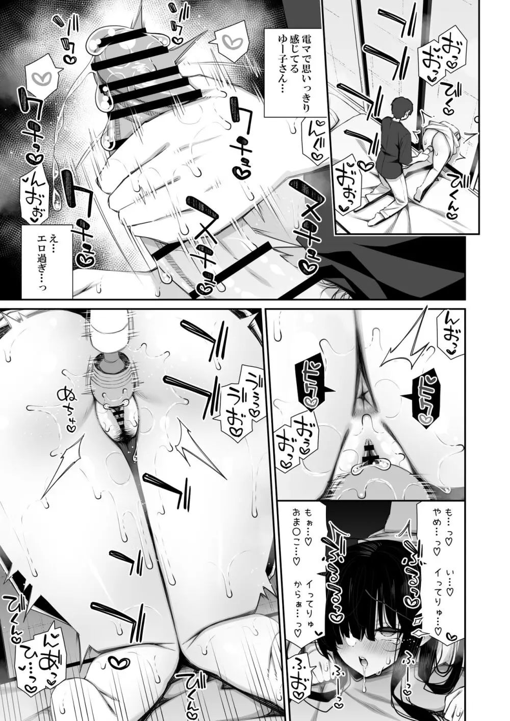 勝手に住みついてる陰キャ幽霊のカラダを好き勝手する話2 Page.14