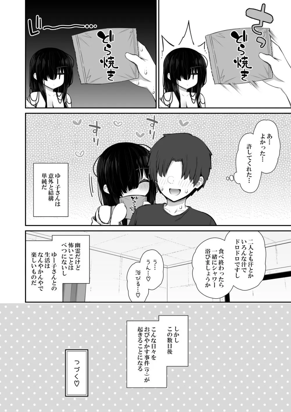 勝手に住みついてる陰キャ幽霊のカラダを好き勝手する話2 Page.35