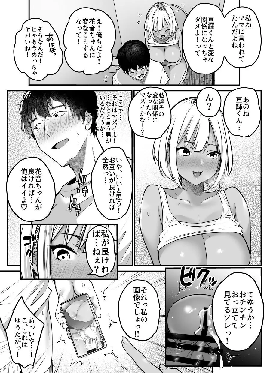 セックスクローゼット〜居候ギャルと我が家のトイレで〜 Page.12