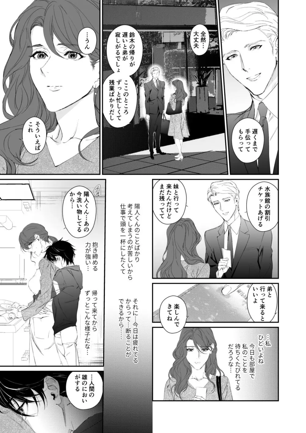 続 少年淫魔が人間のお姉さんを好きになる話 Page.44