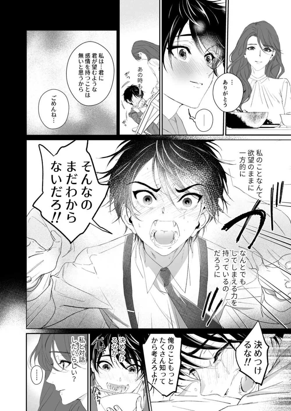 続 少年淫魔が人間のお姉さんを好きになる話 Page.5