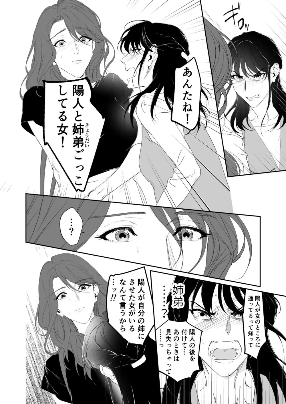 続 少年淫魔が人間のお姉さんを好きになる話 Page.59