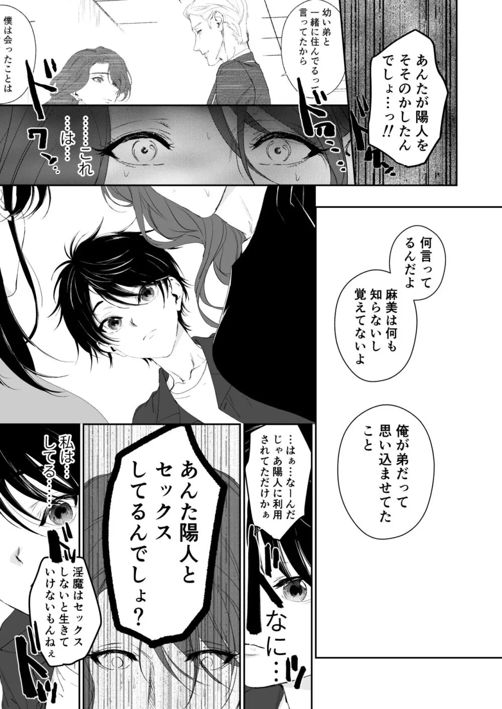 続 少年淫魔が人間のお姉さんを好きになる話 Page.60