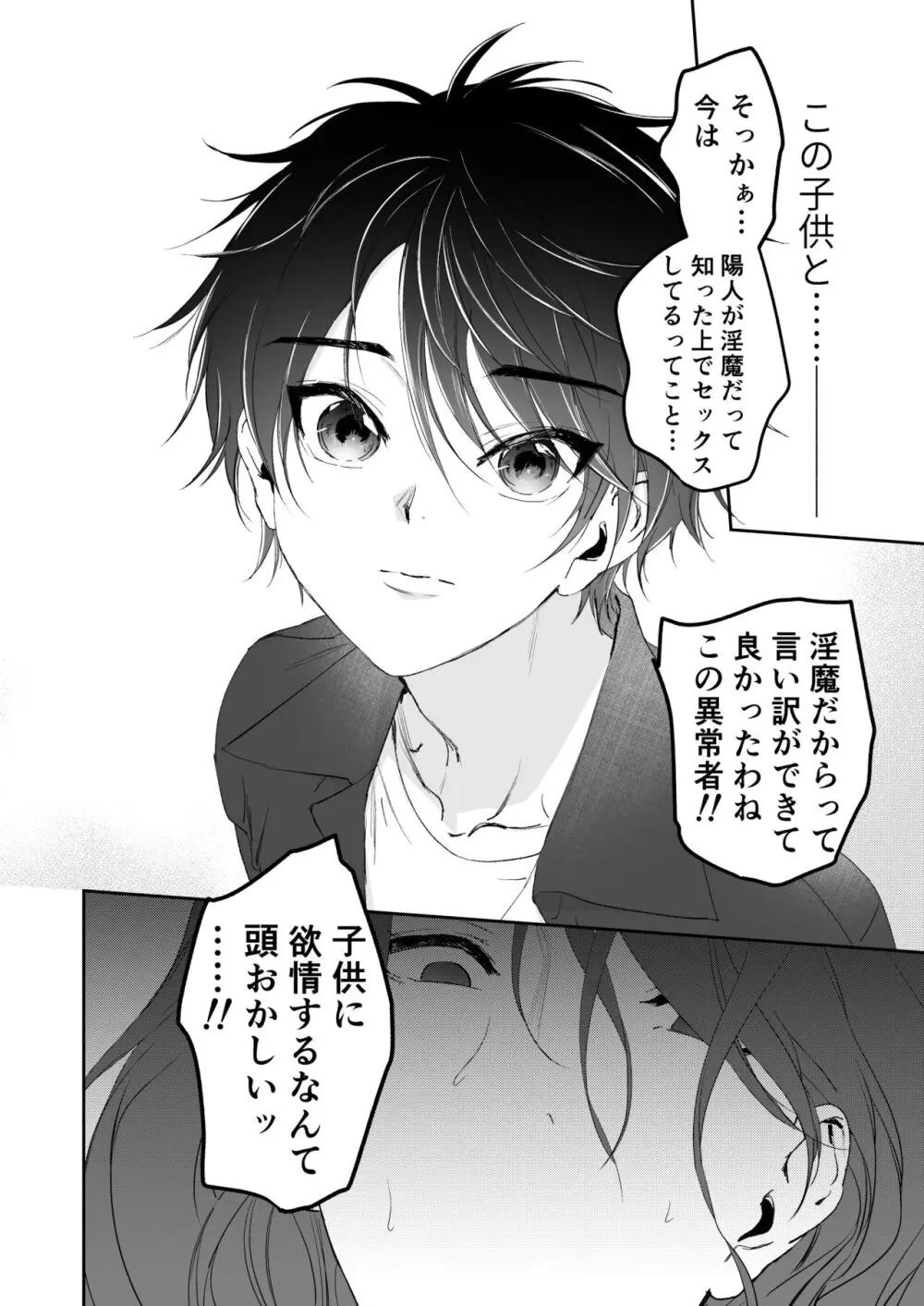 続 少年淫魔が人間のお姉さんを好きになる話 Page.61