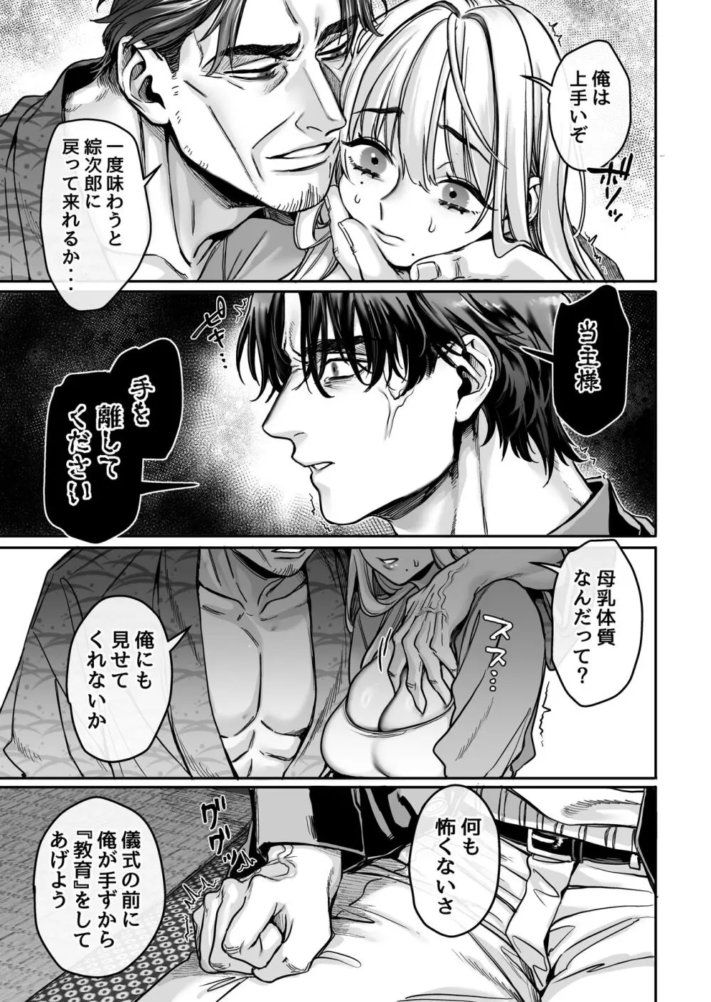 蜂須賀家のコトリバコ Page.103