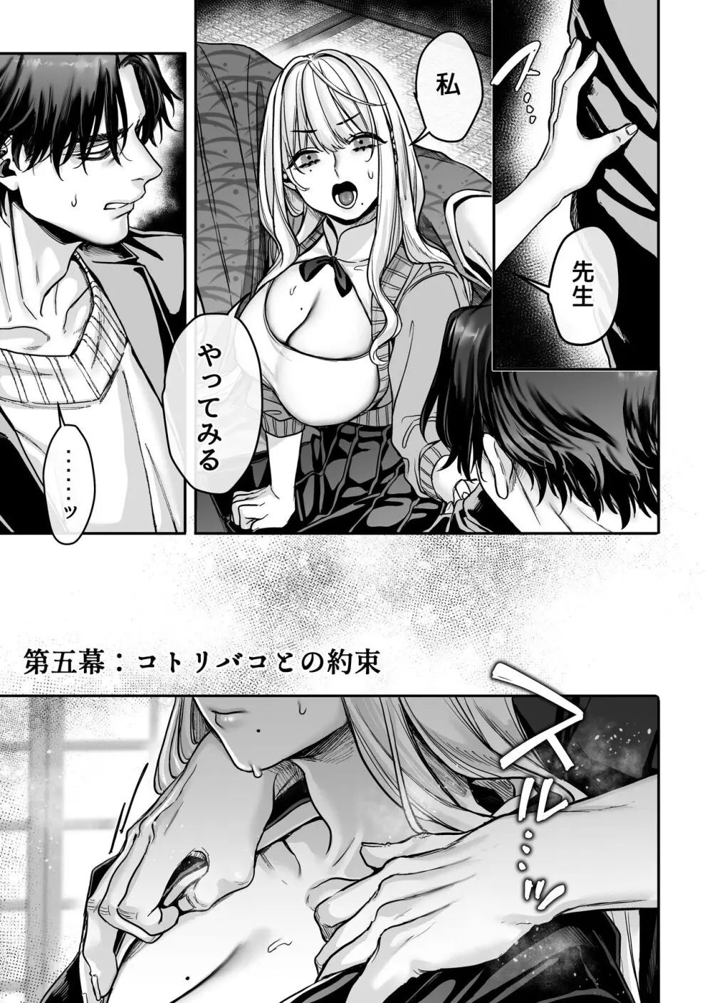 蜂須賀家のコトリバコ Page.105