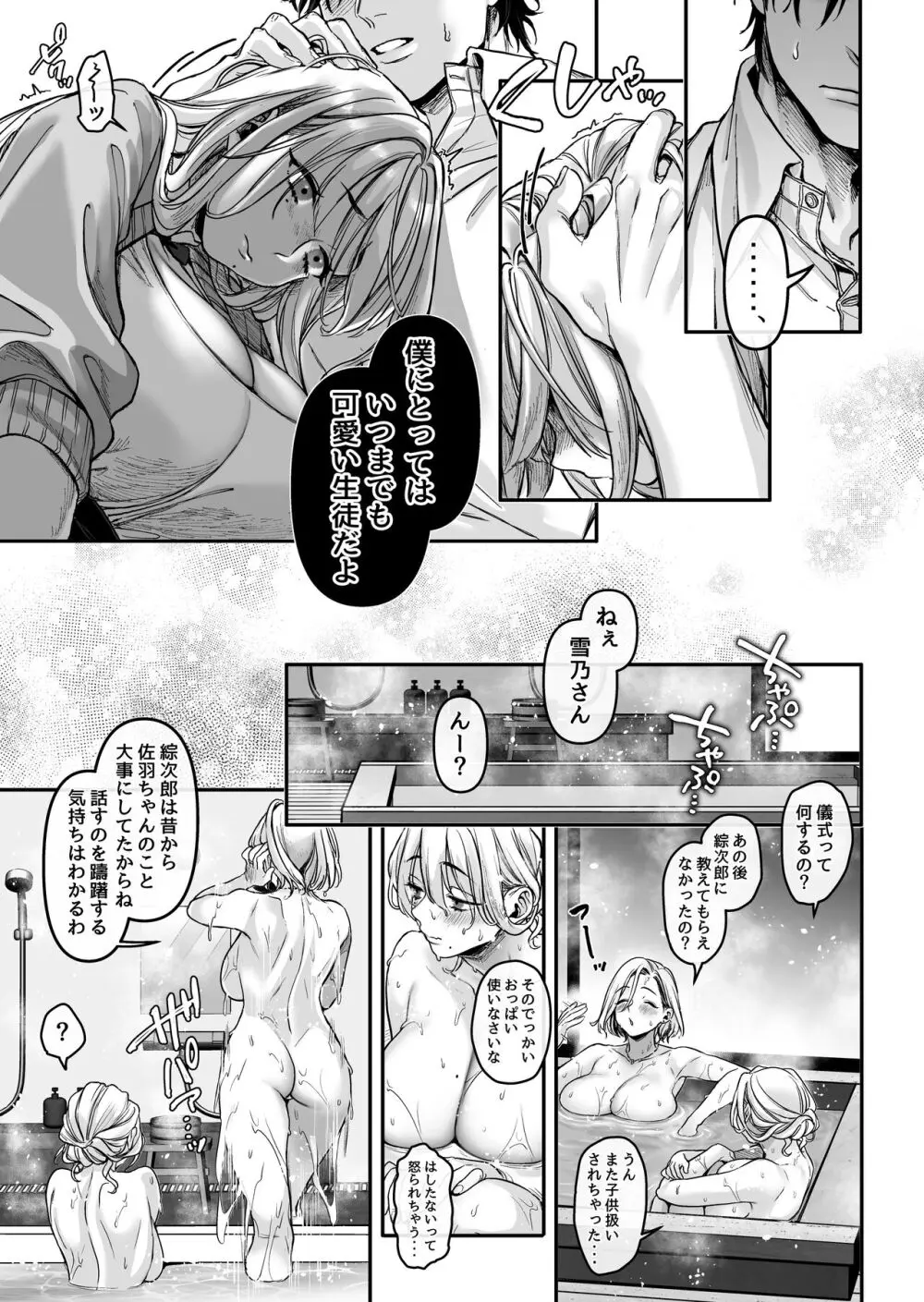 蜂須賀家のコトリバコ Page.11