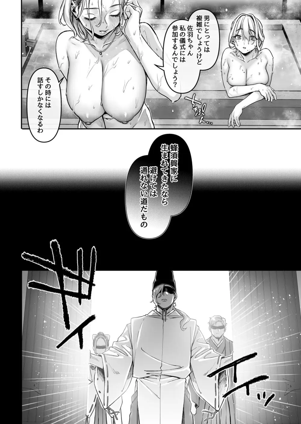 蜂須賀家のコトリバコ Page.12