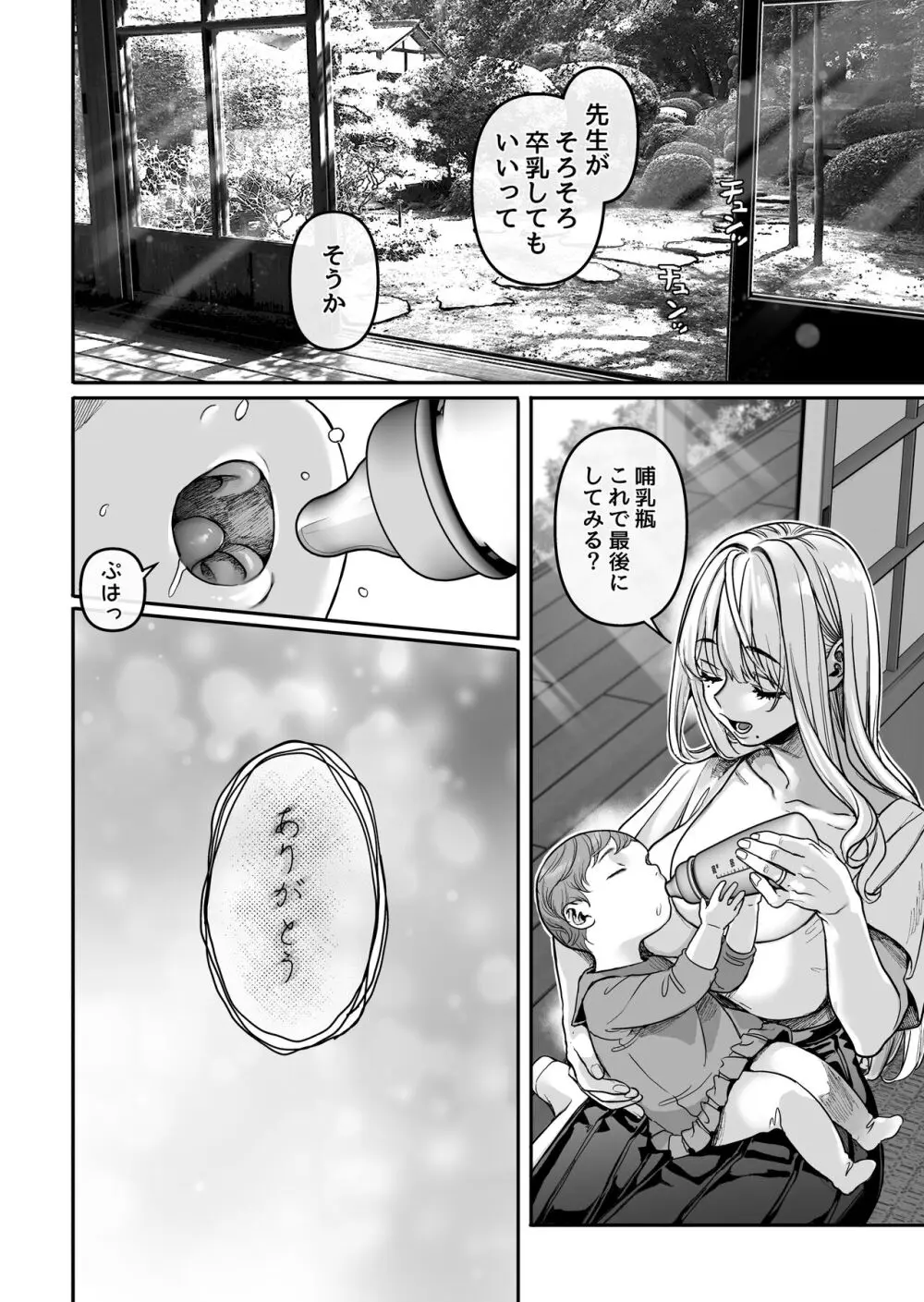 蜂須賀家のコトリバコ Page.160