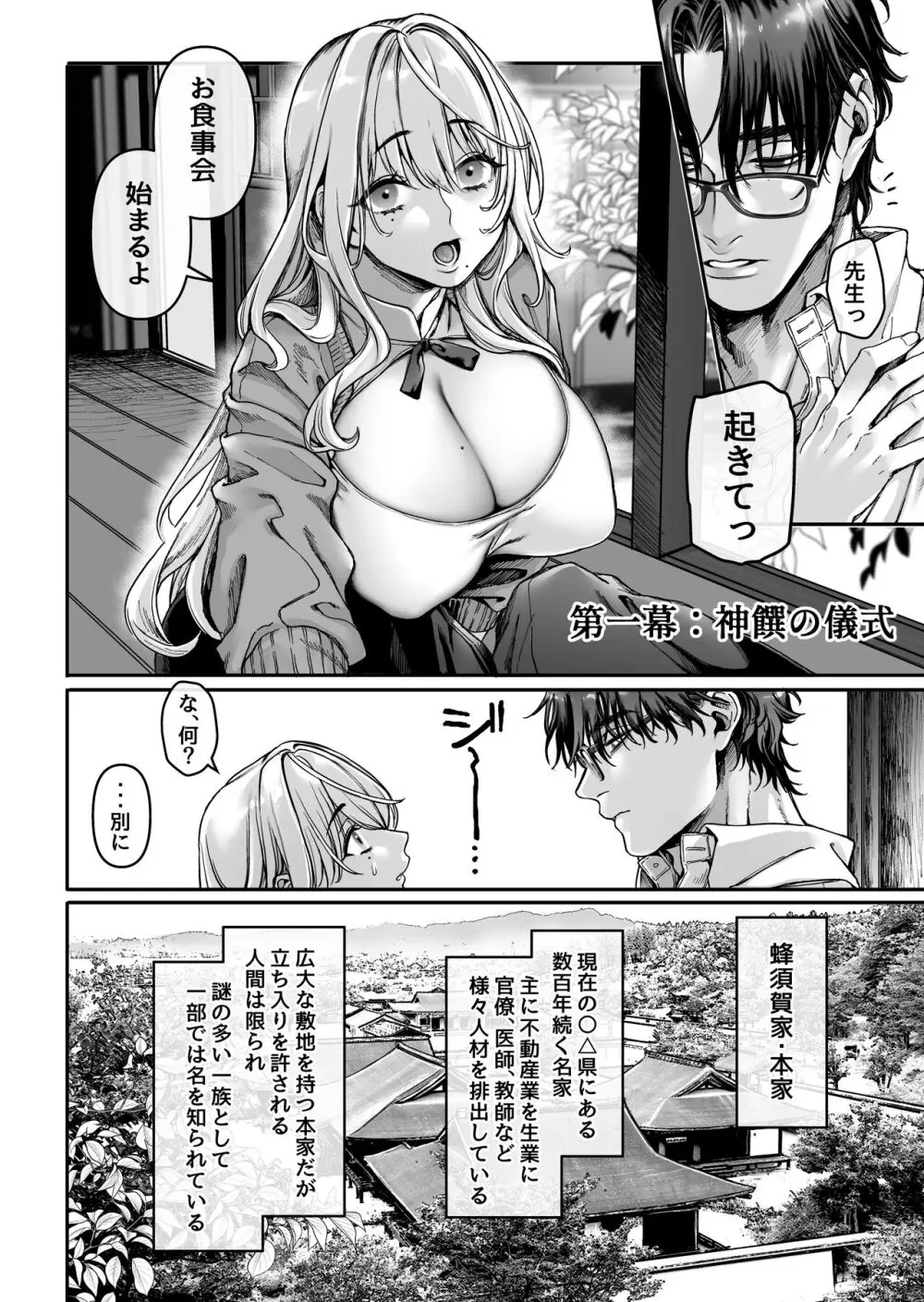 蜂須賀家のコトリバコ Page.6