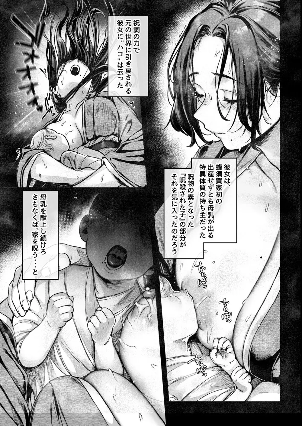 蜂須賀家のコトリバコ Page.87