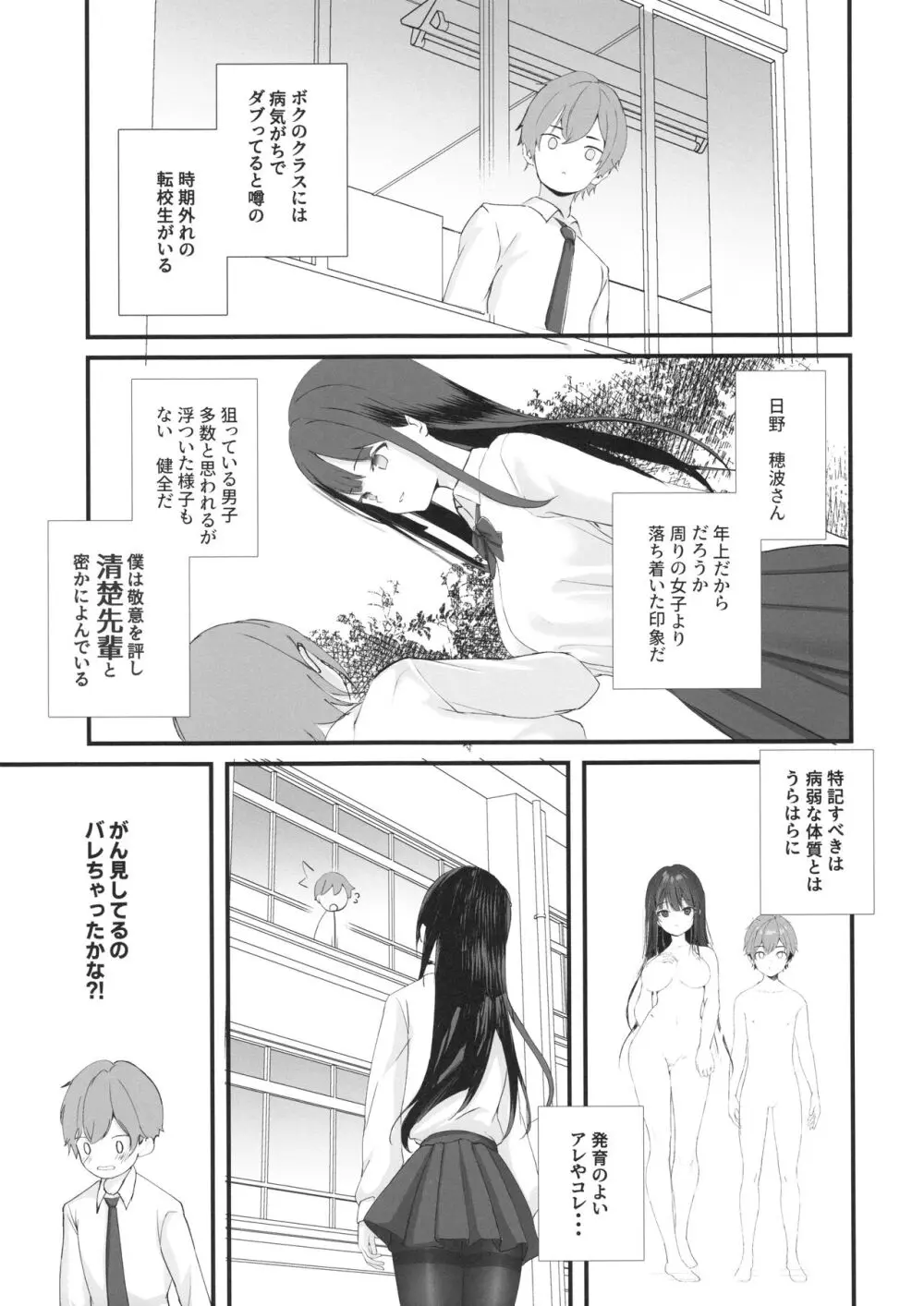 清楚先輩性欲つよい Page.2