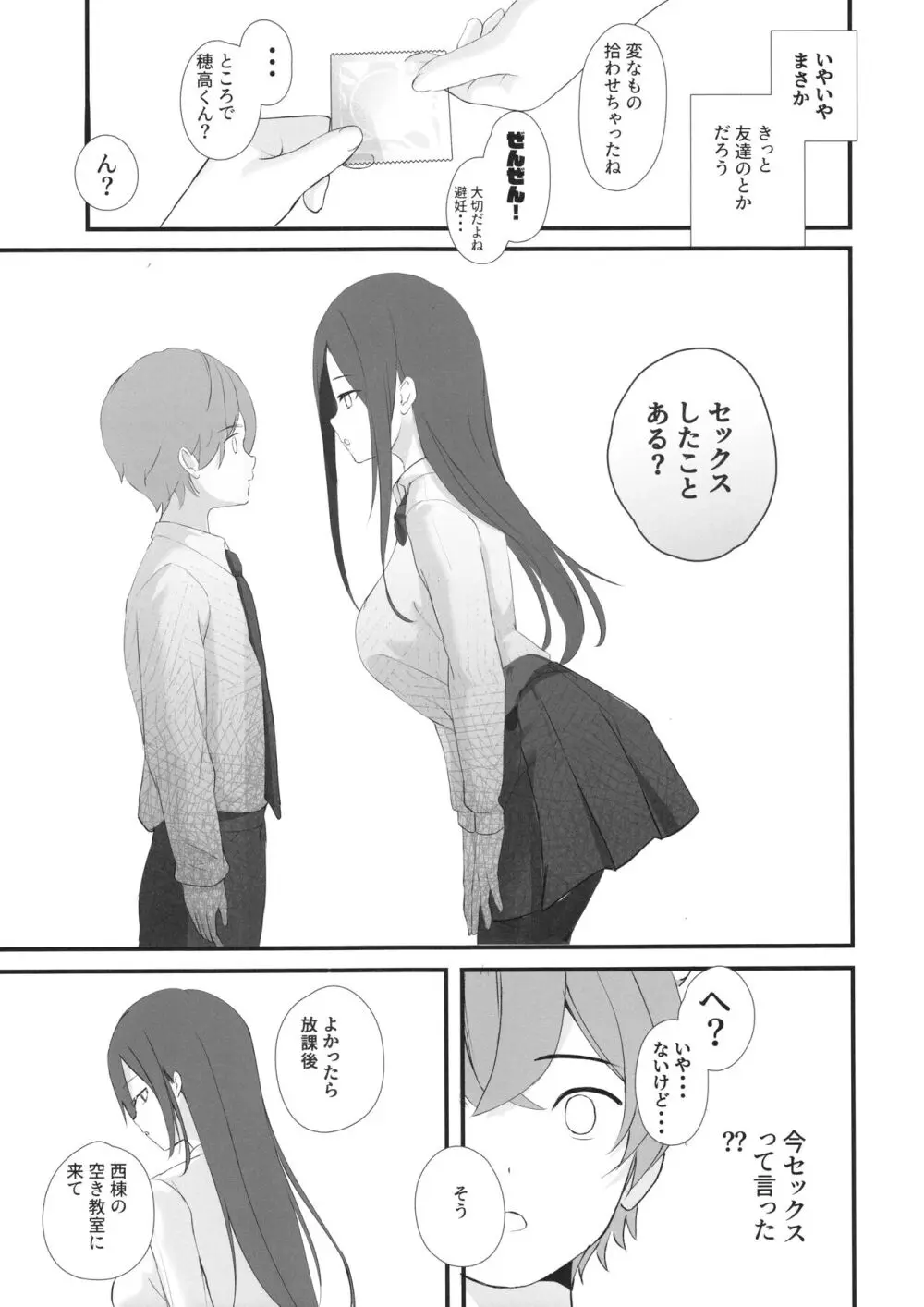 清楚先輩性欲つよい Page.4