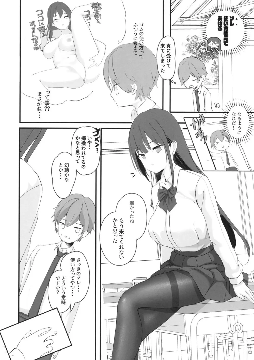 清楚先輩性欲つよい Page.5