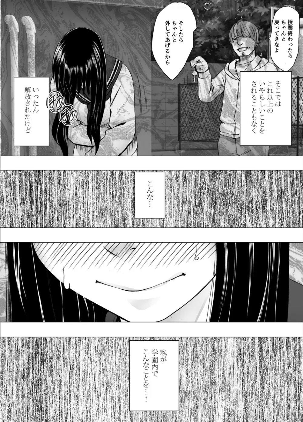 姉のカレシにもてあそばれた私 学園編 Page.23