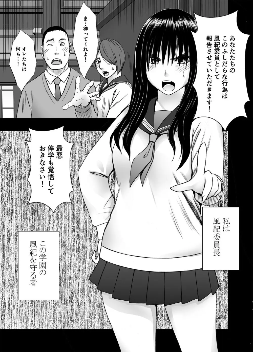 姉のカレシにもてあそばれた私 学園編 Page.4