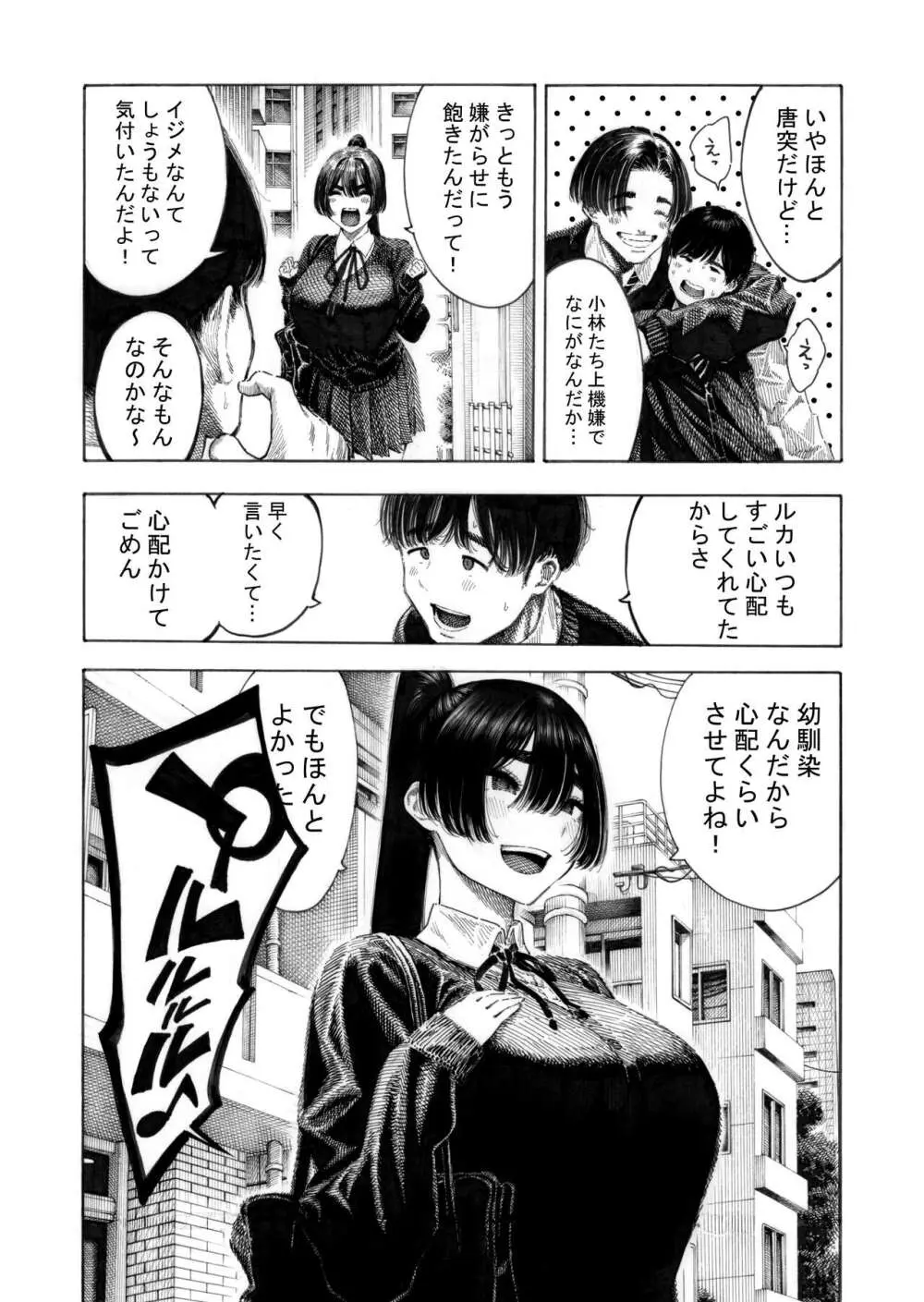 みがわり!輪姦されルカちゃん Page.4