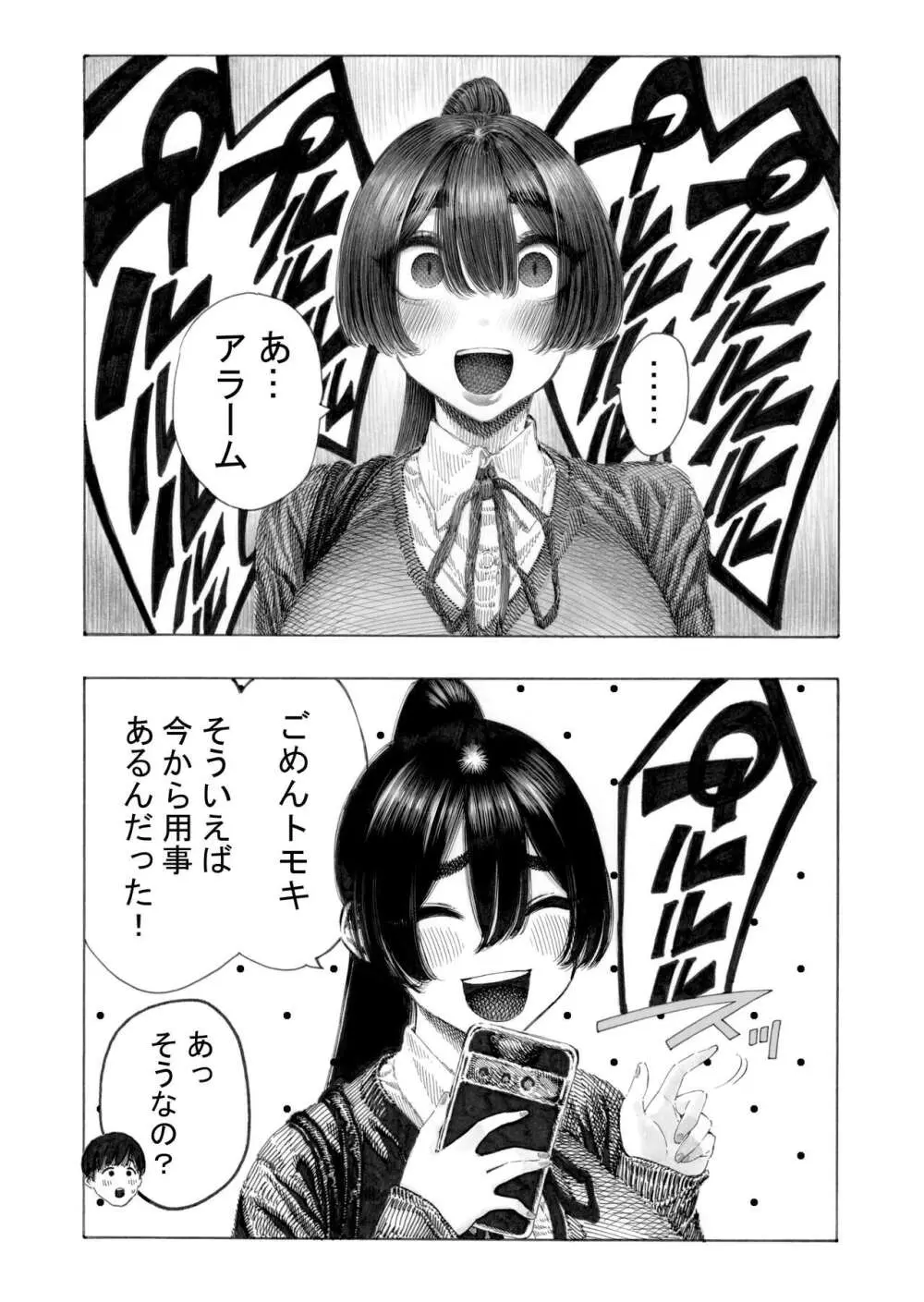 みがわり!輪姦されルカちゃん Page.5