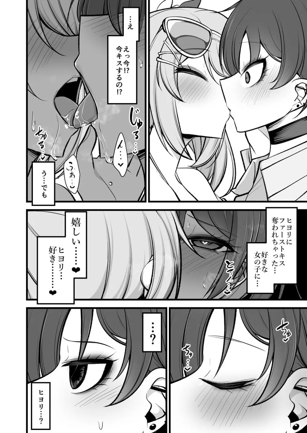 ドSヒヨリVSふたちんミサキちゃん Page.7