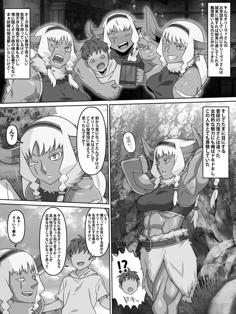 歴戦女戦士の乙女スイッチ Page.42