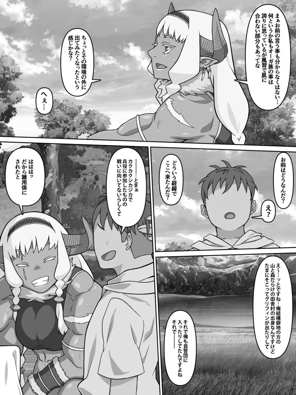 歴戦女戦士の乙女スイッチ Page.43