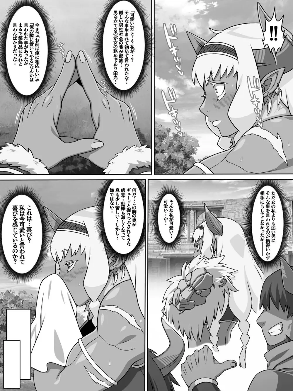 歴戦女戦士の乙女スイッチ Page.45